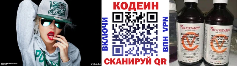 Codein напиток Lean (лин)  купить   Нытва 